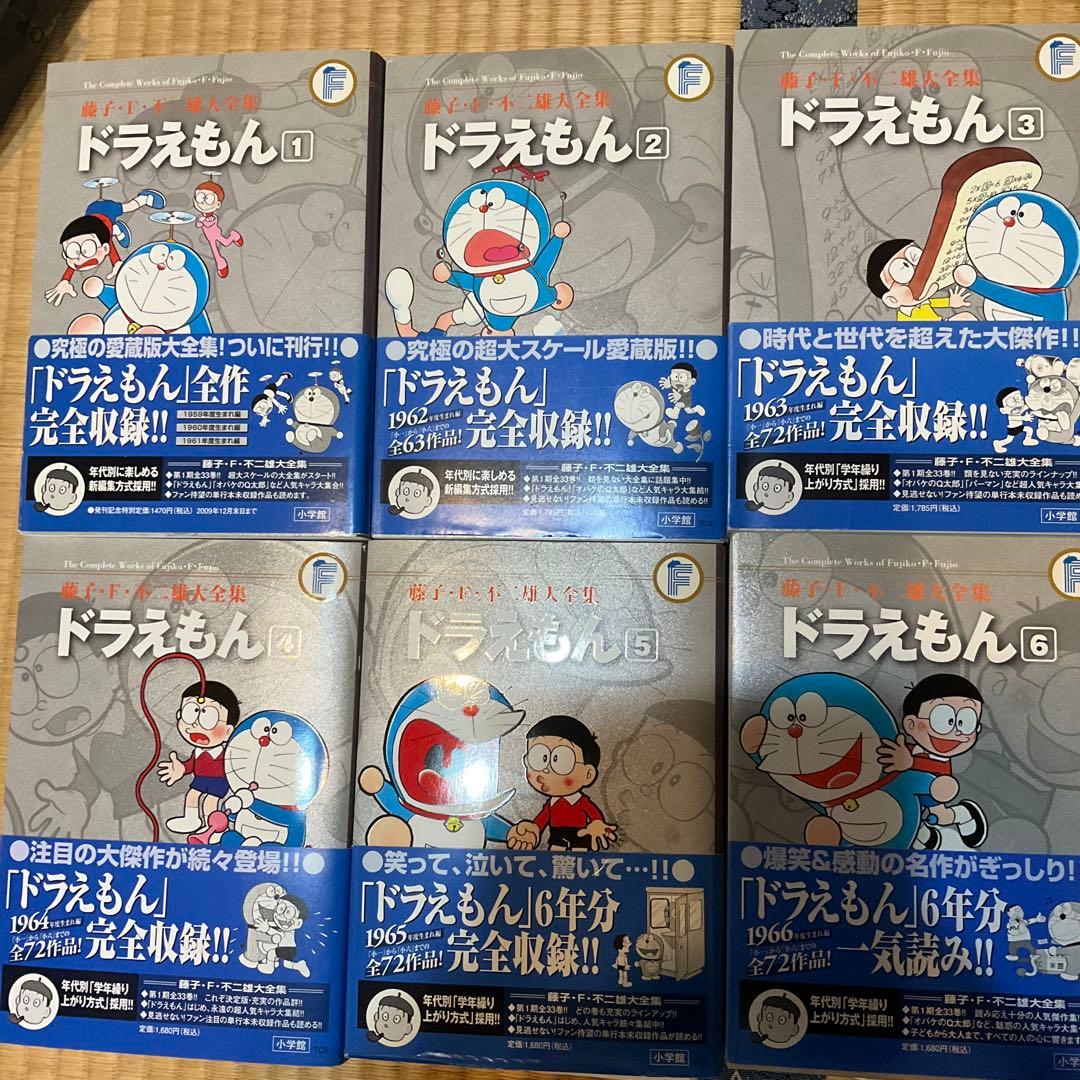 藤子・F・不二雄大全集　ドラえもん 全巻セット 1-20巻