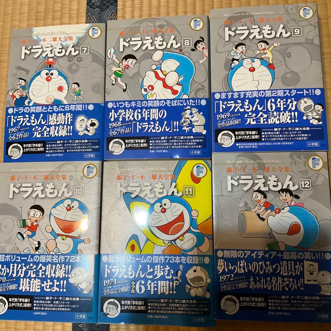 藤子・F・不二雄大全集　ドラえもん 全巻セット 1-20巻