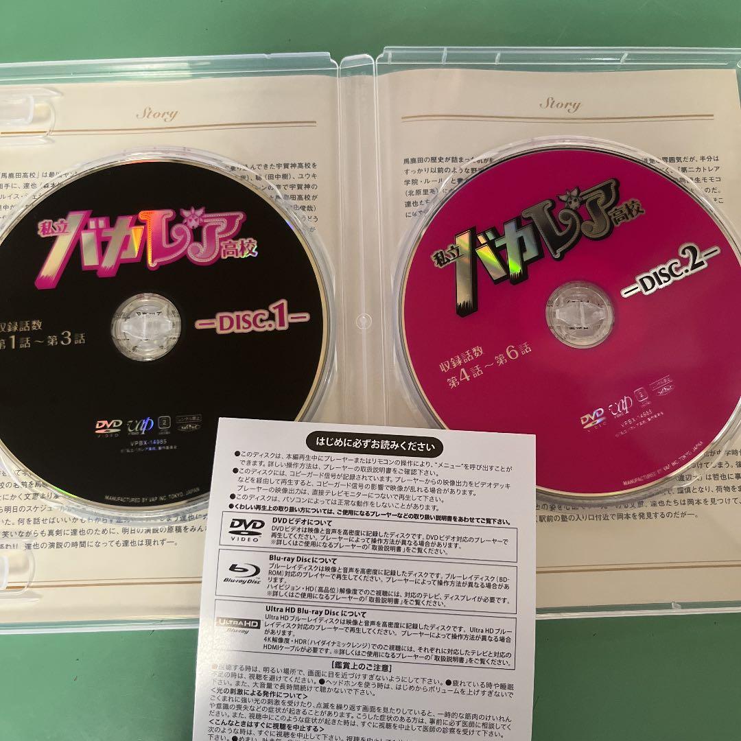 私立バカレア高校 DVD  1話～6話