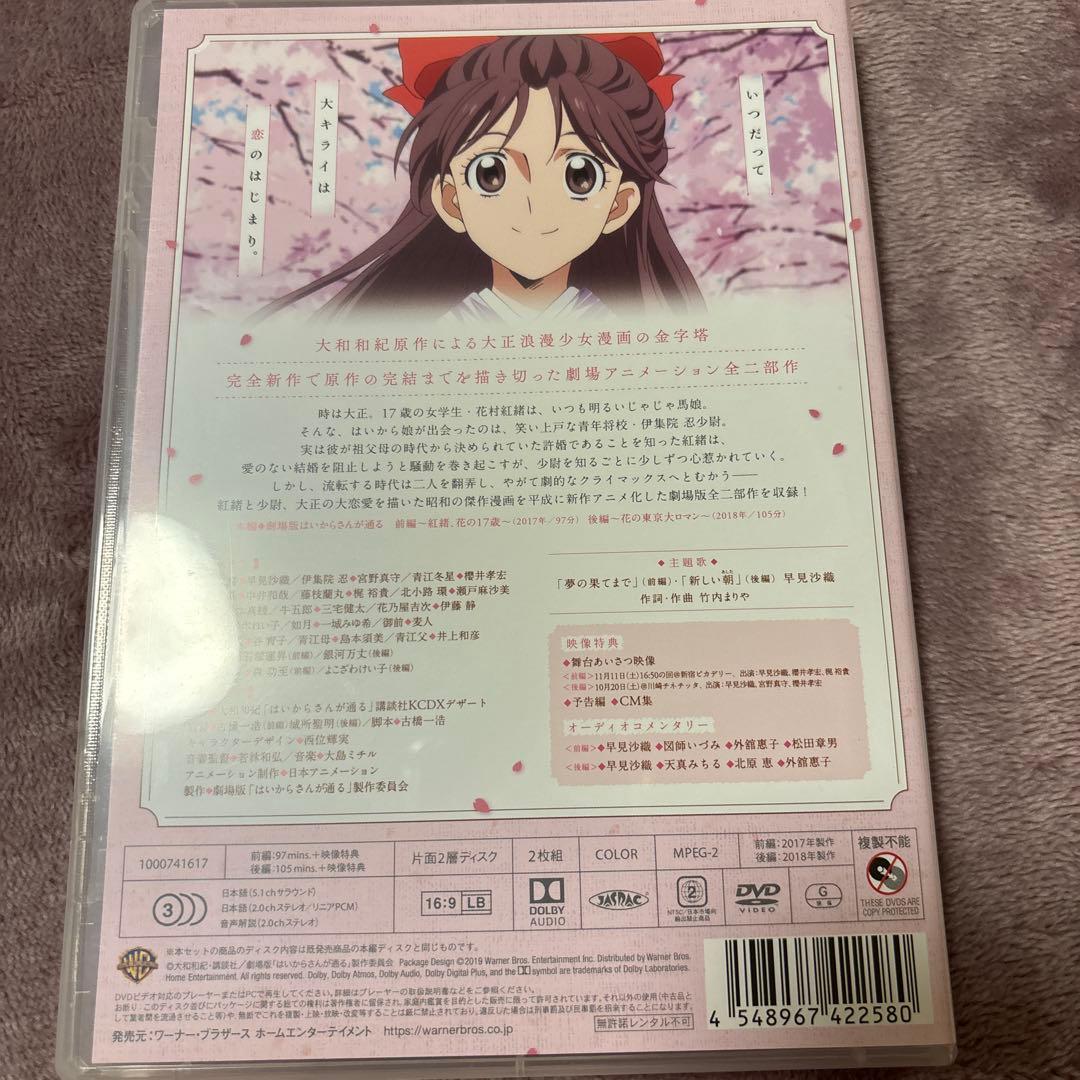 映画 はいからさんが通る前編後編 セット