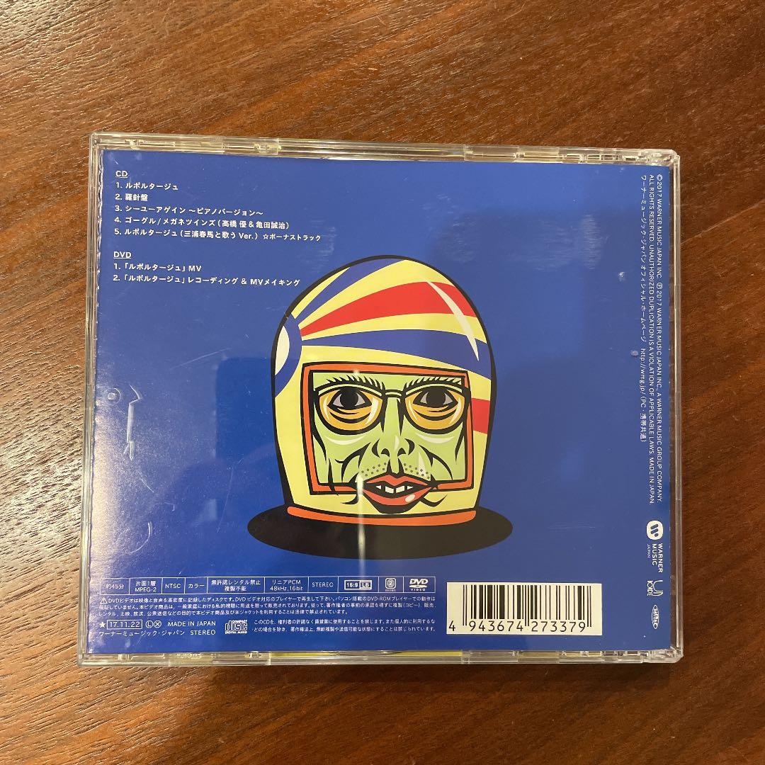 高橋優　ルポルタージュ　限定盤