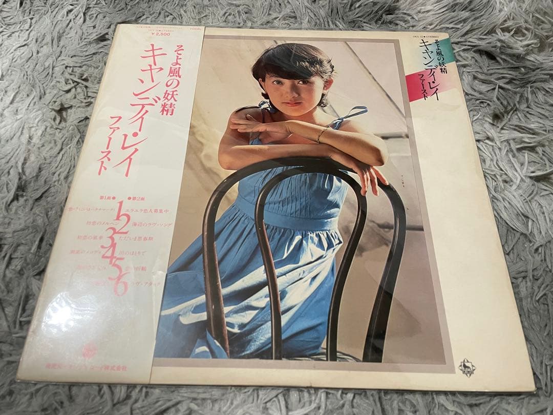 キャンディ・レイ そよ風の妖精 ファースト 見本盤LP
