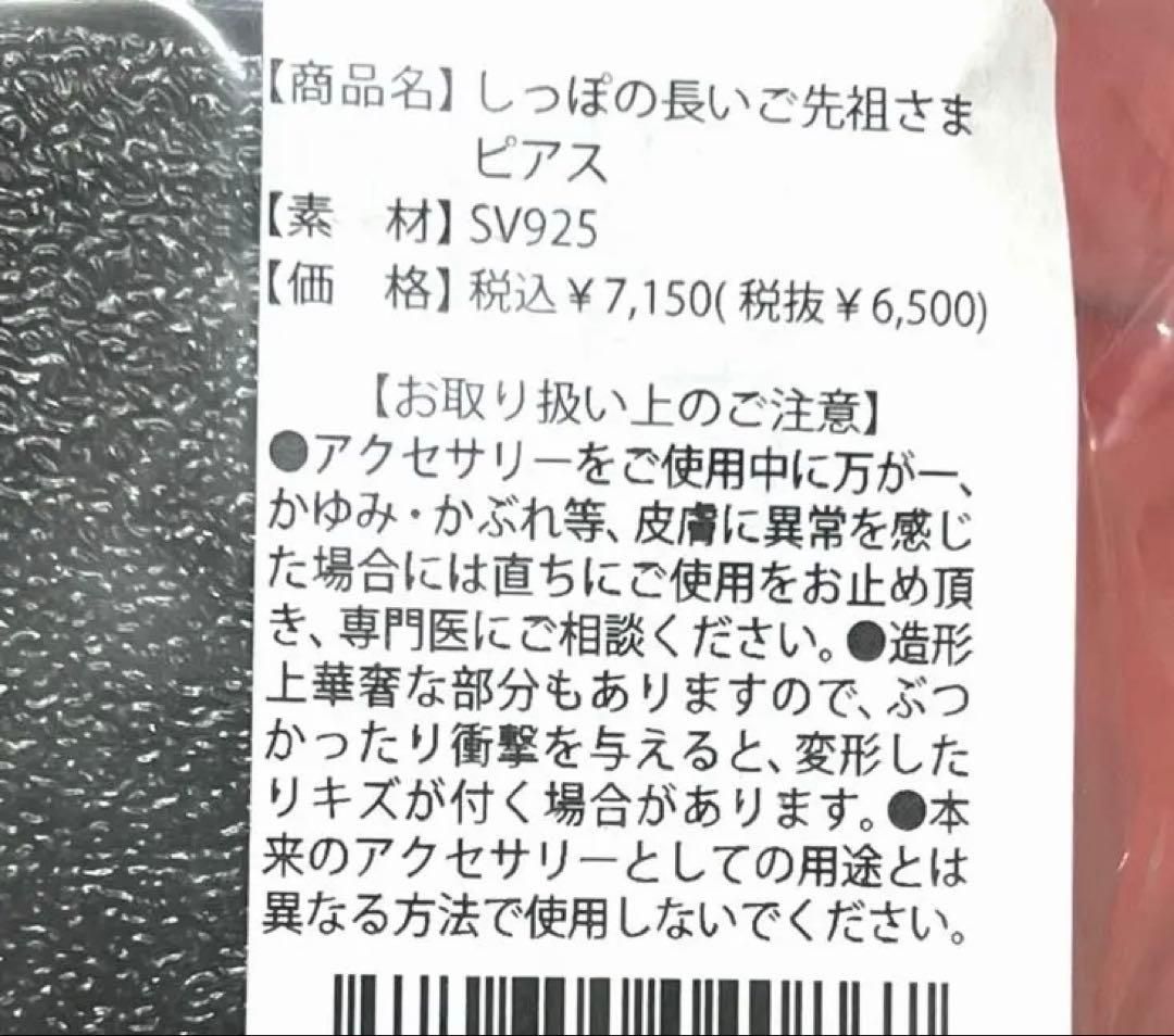 未開封　MOOMIN ムーミン ご先祖さま　ピアス（片耳）【SOLDOUT】