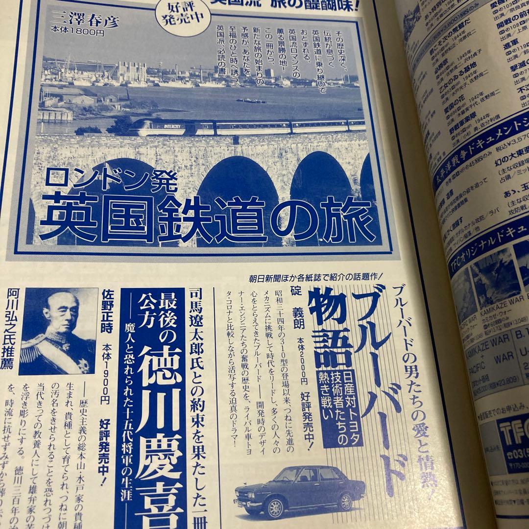 丸（雑誌）1998年4月号 エアリフター列伝★送料込価格★