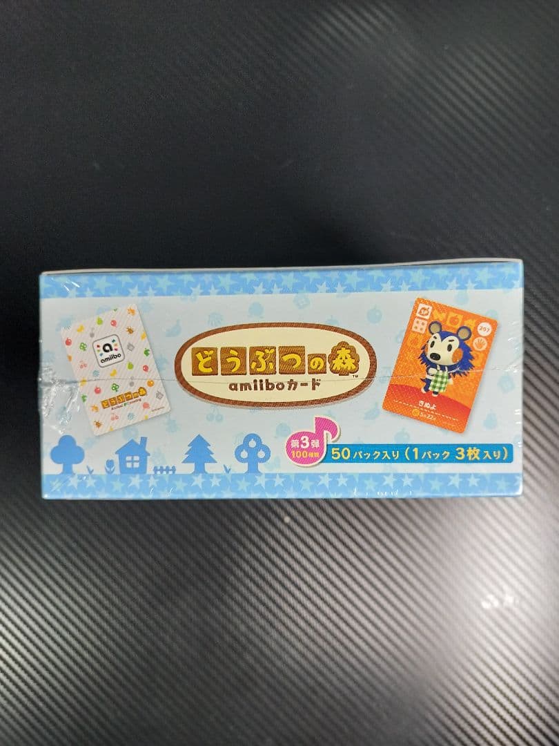 どうぶつの森 amiiboカード第3弾【未開封ボックス】