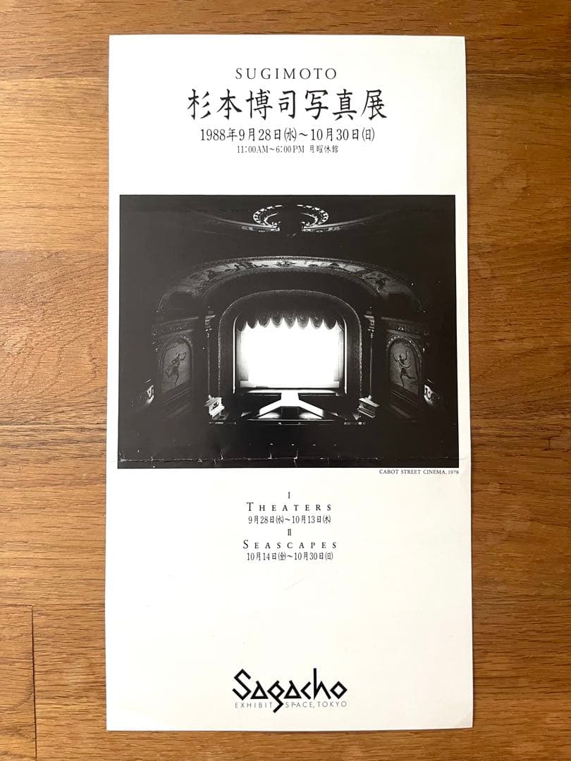 杉本博司 写真展カタログ サイン入り 【SUGIMOTO】1988年初版発行