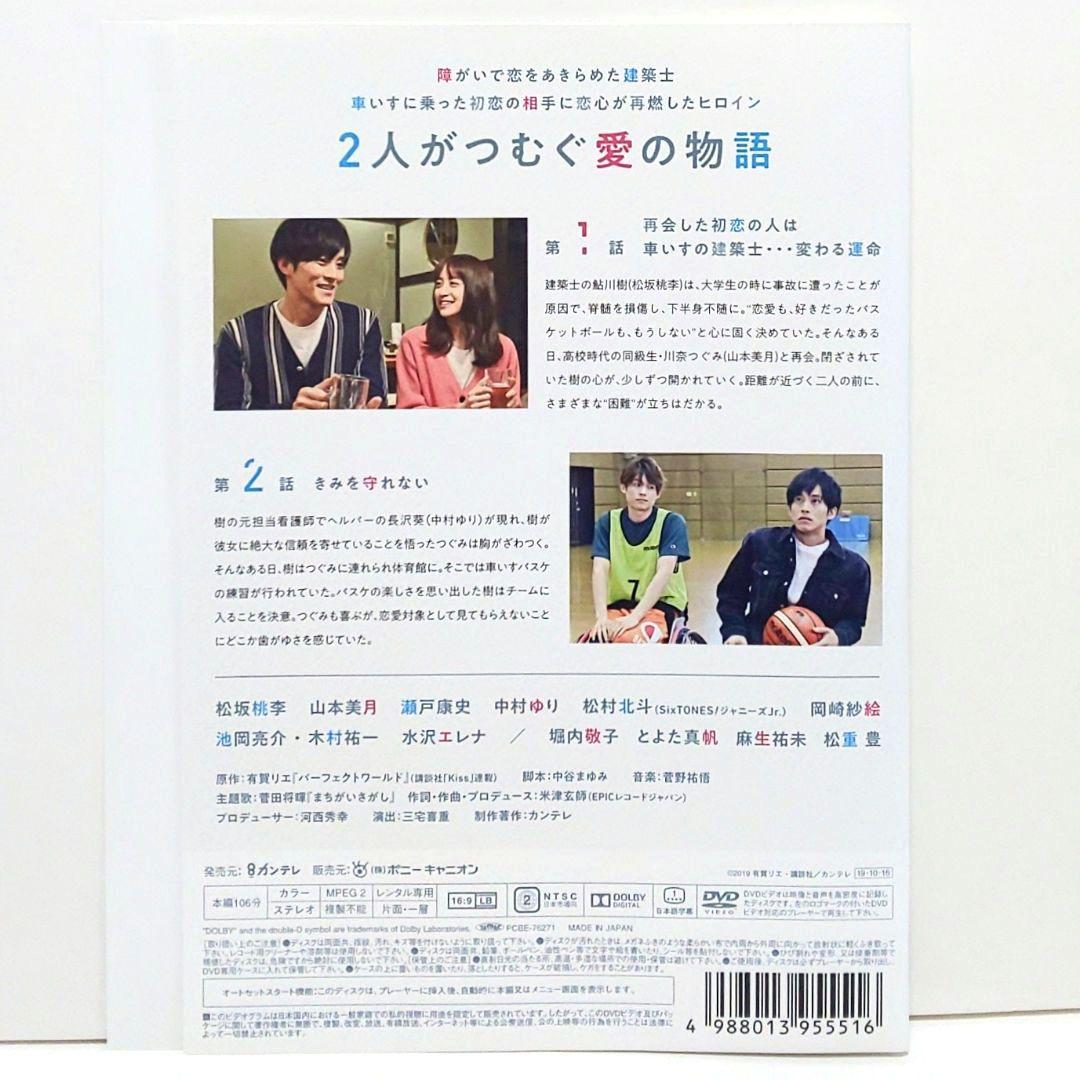 パーフェクトワールド DVD 全巻 セット ドラマ 松坂桃李 山本美月 松重豊