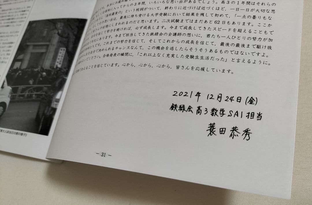 鉄緑会　入試数学演習　数学　SA1