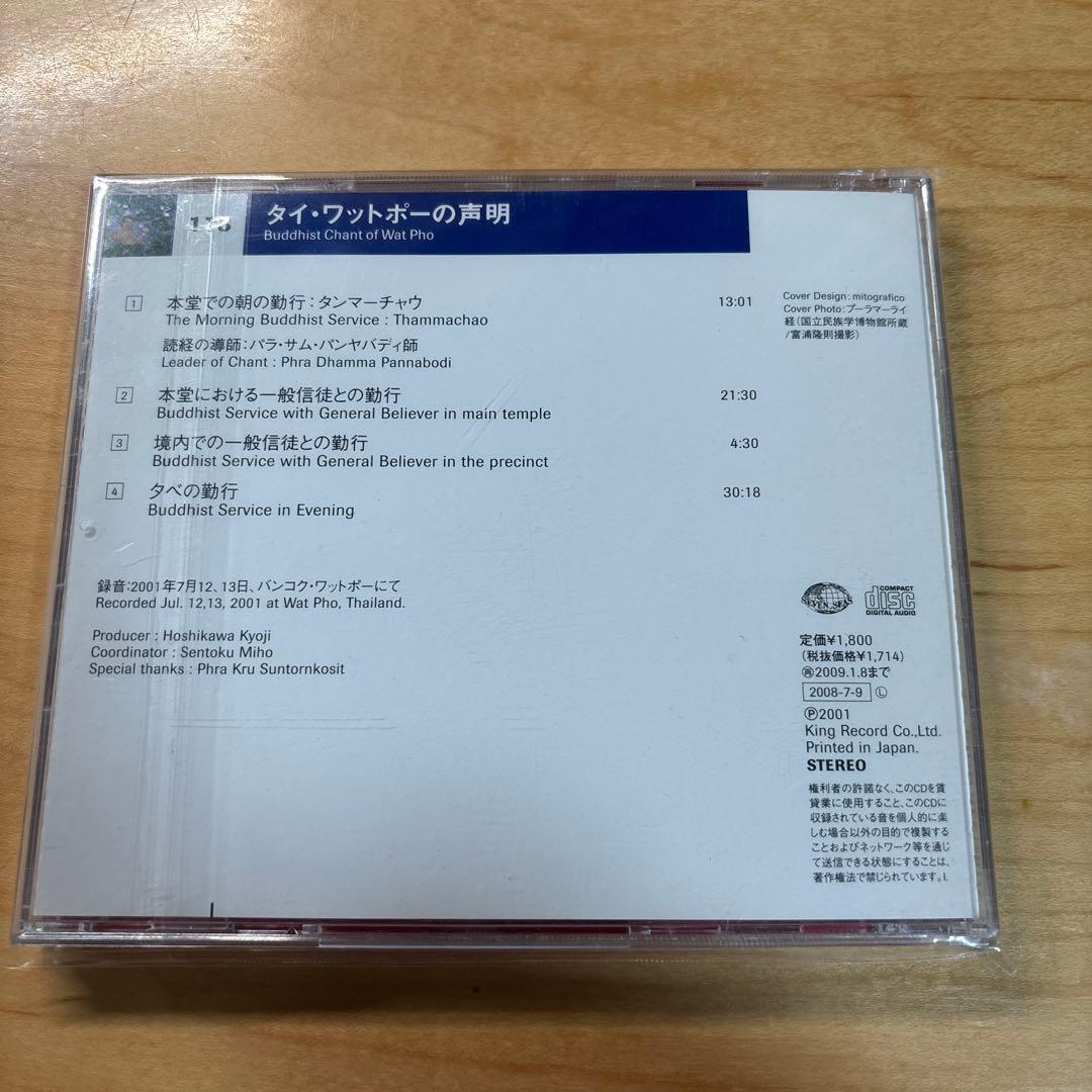 タイ・ワットポーの声明