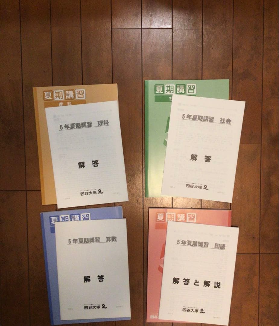 書き込みなし　予習シリーズ 5年生 上＆夏期講習テキスト