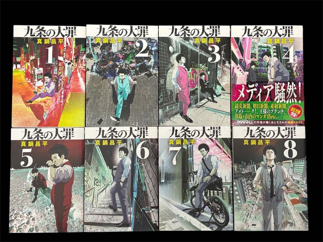 『九条の大罪』全15巻既刊セットNetflix独占配信!! 2026年4月2日
