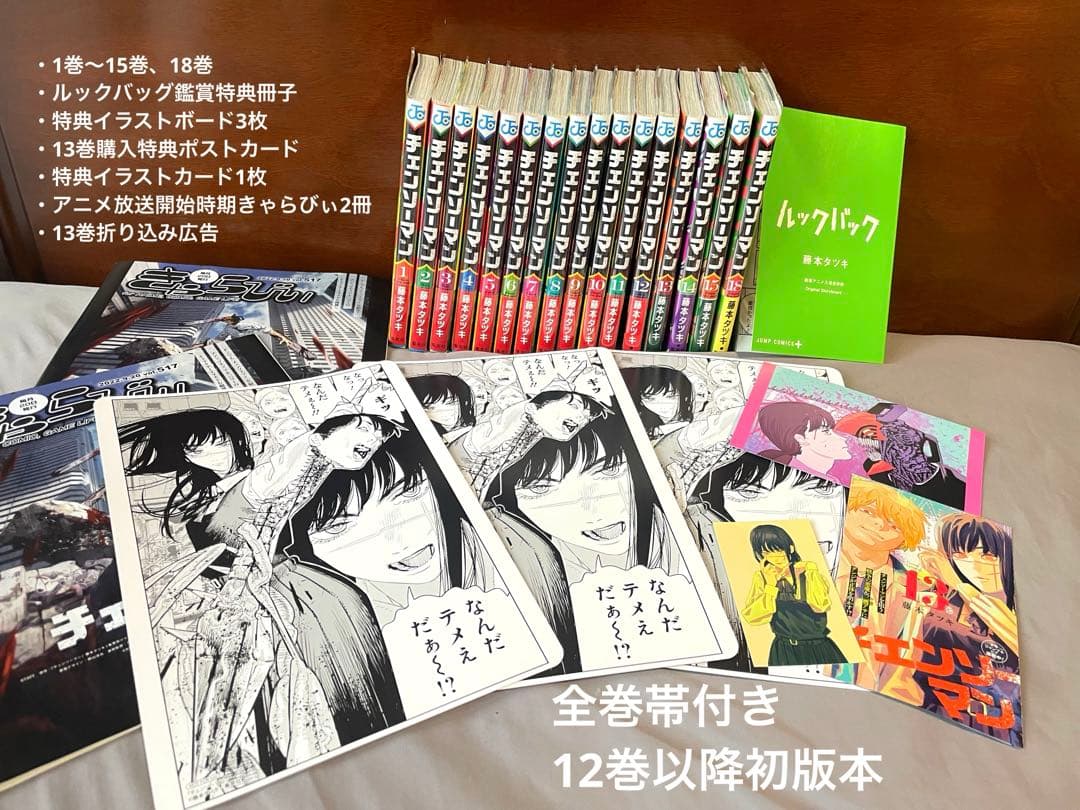 超美品　チェンソーマン1〜15.18巻セット　特典なし