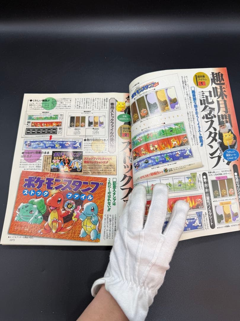 [激レア付属完品] 小学館スペシャル　ポケモンワンダーランド ピカチュウ