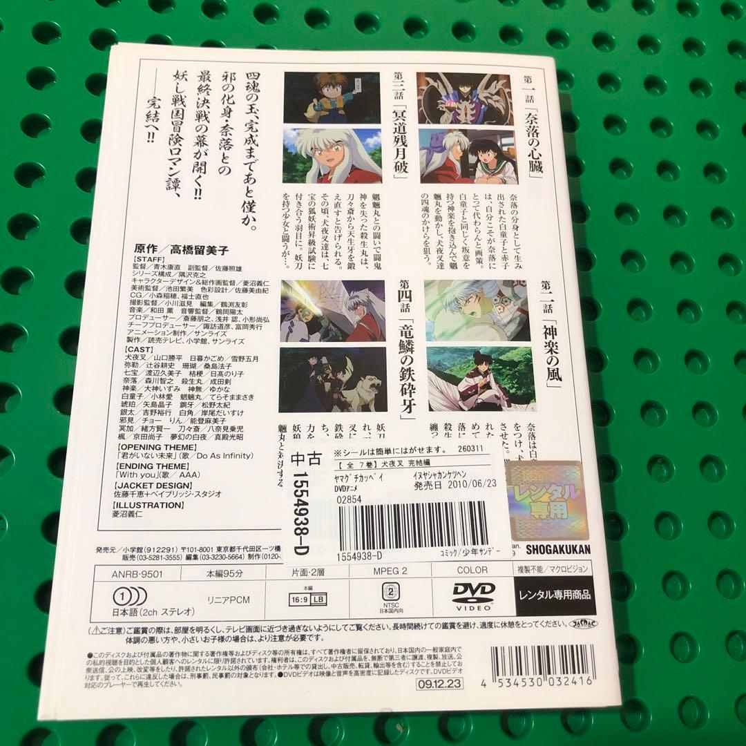 犬夜叉　完結編　DVD 全巻