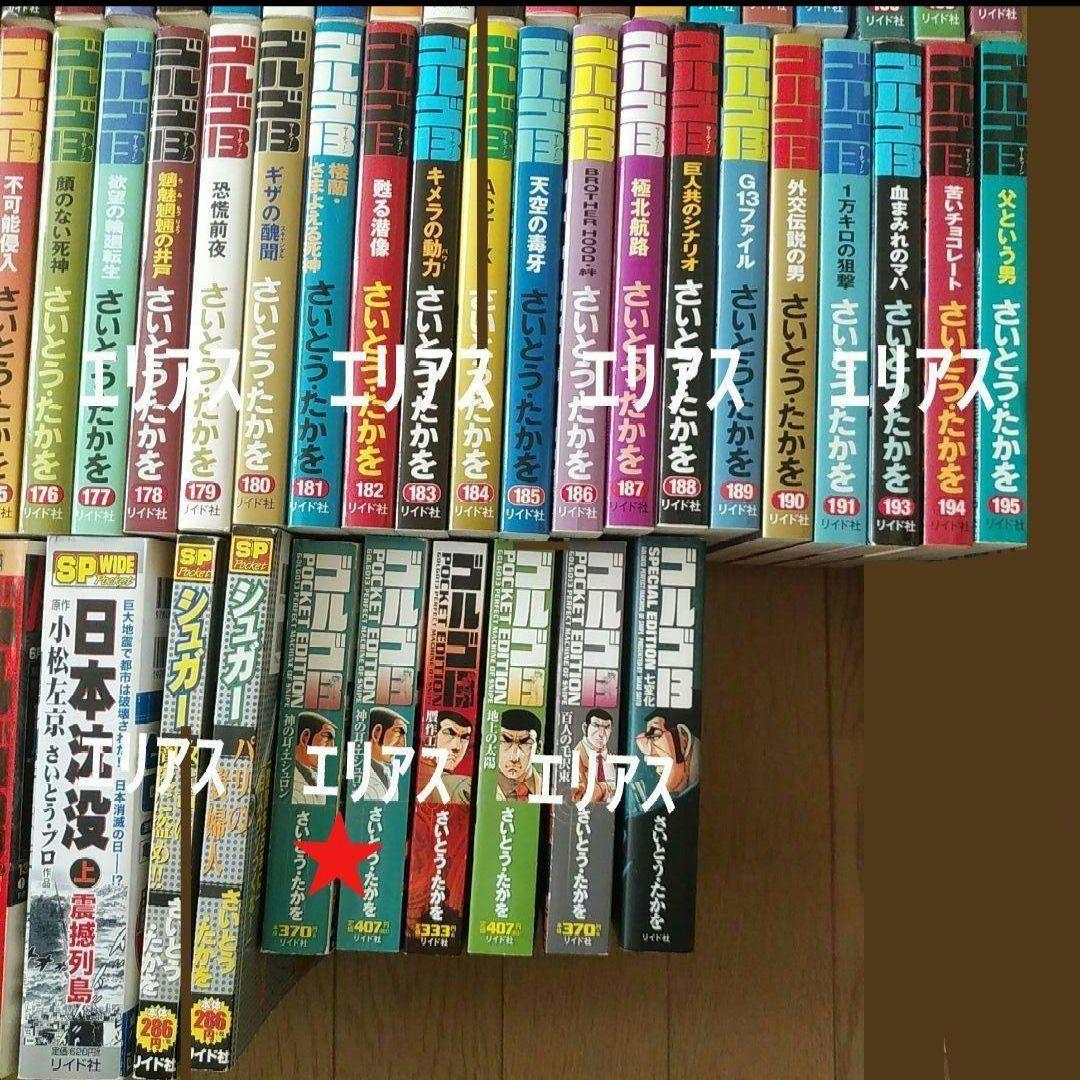 ②4,999円へ値引【※①②同時購入】計130冊　ゴルゴ13　さいとうたかを