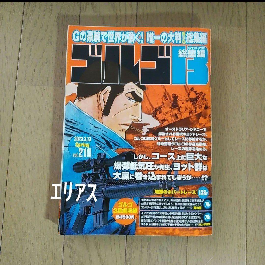 ②4,999円へ値引【※①②同時購入】計130冊　ゴルゴ13　さいとうたかを