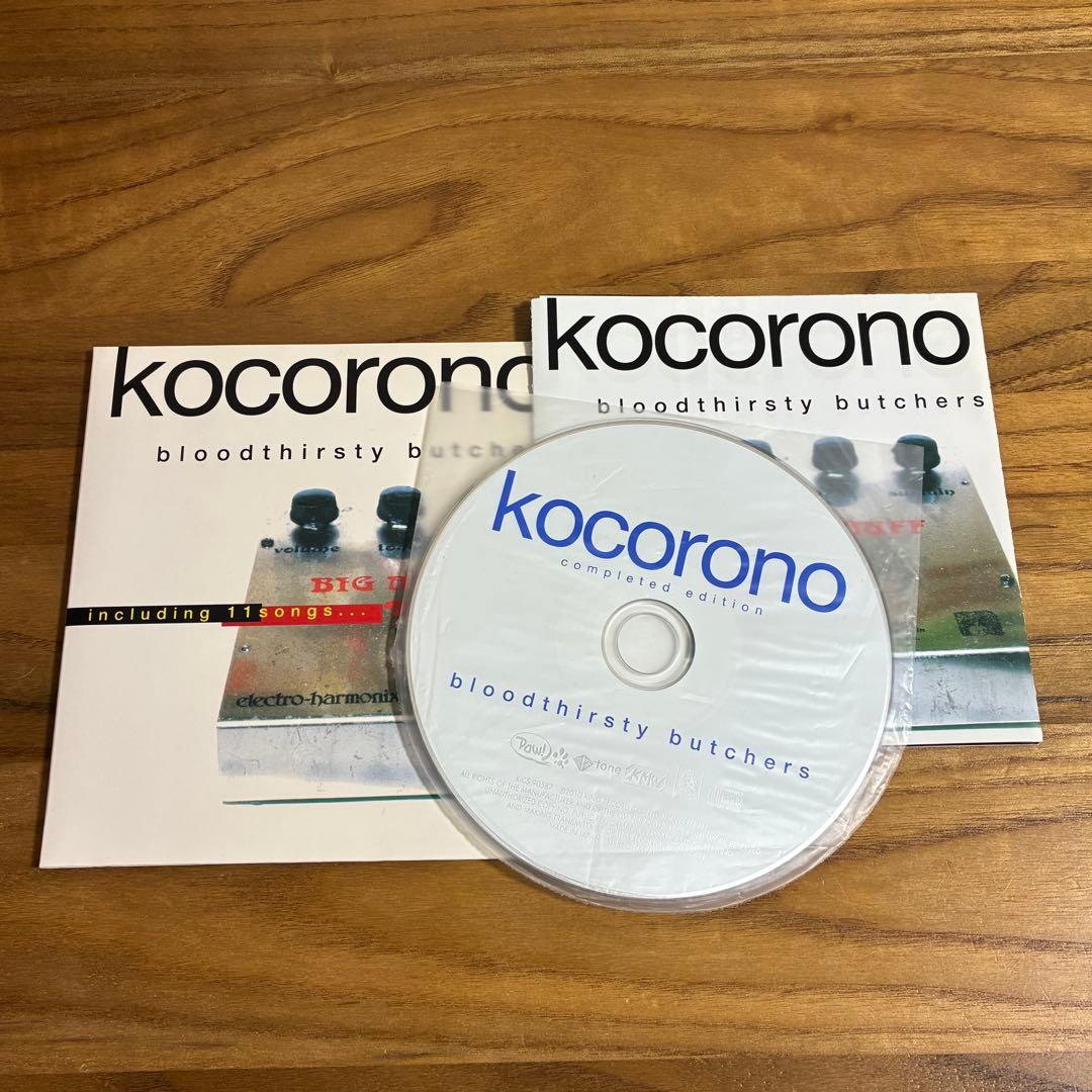 bloodthirsty butchers / kocorono 完全盤 帯付