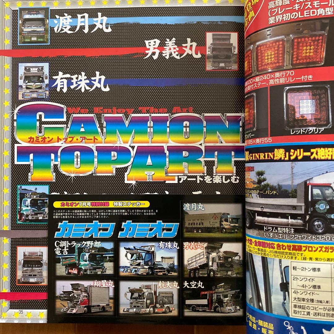 【激レア】カミオン2008年まとめて12冊セット！