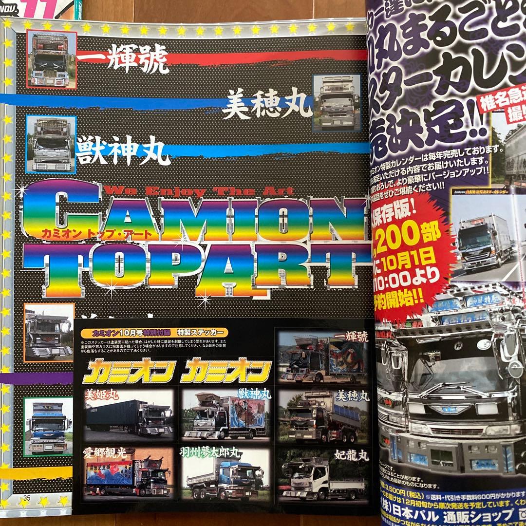 【激レア】カミオン2008年まとめて12冊セット！