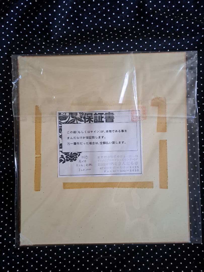 たつねこ直筆サイン色紙