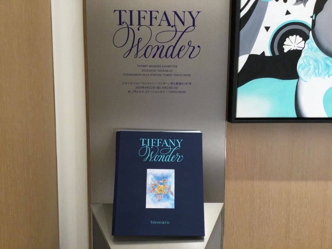 ティファニーワンダー展　公式図録　 箱入り未開封品　展覧会限定紙袋付