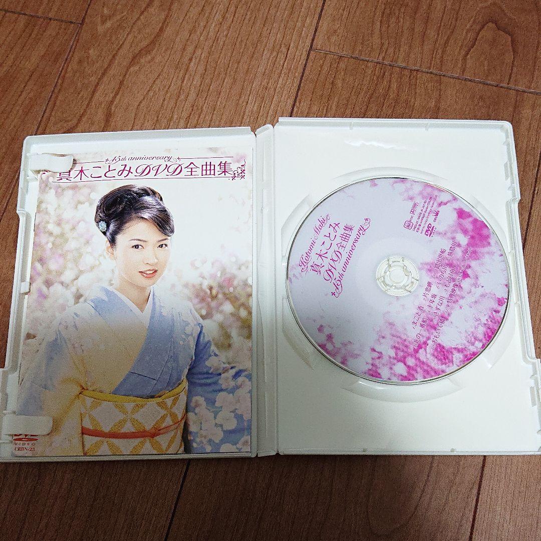 真木ことみ/真木ことみDVD全曲集
