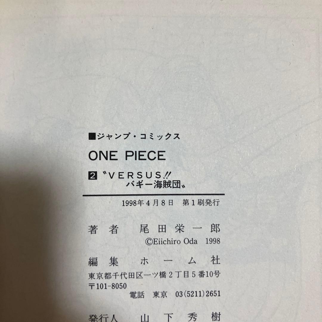 ONE PIECE 2 初版