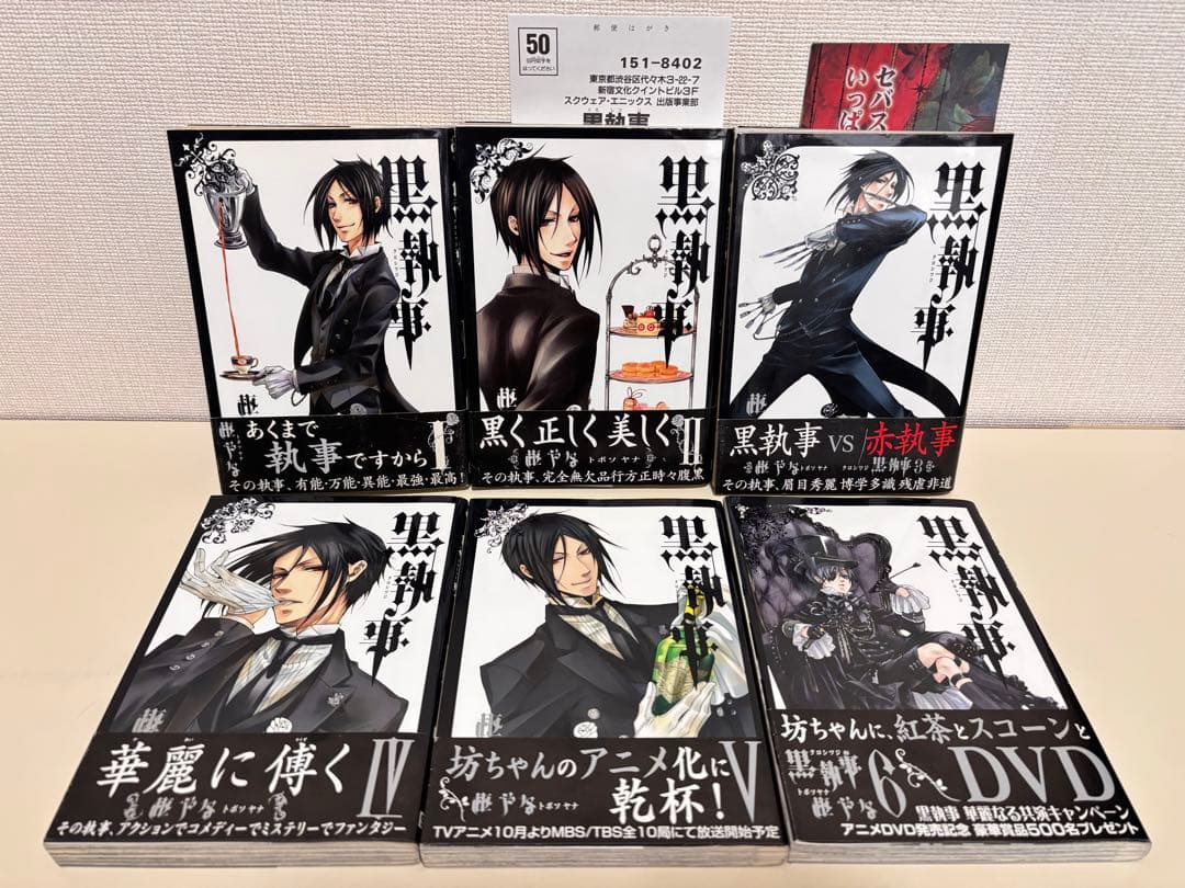 黒執事　全巻 初版　帯付き　全３４巻　虹執事　特典　セット　まとめ売り　貴重　本
