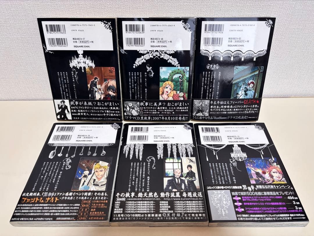 黒執事　全巻 初版　帯付き　全３４巻　虹執事　特典　セット　まとめ売り　貴重　本