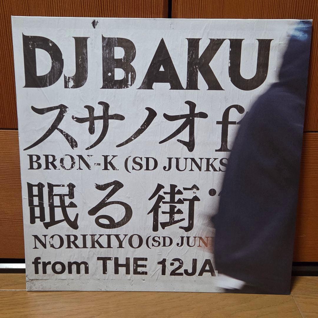 DJ BAKU 12インチ レコード 7枚 セット