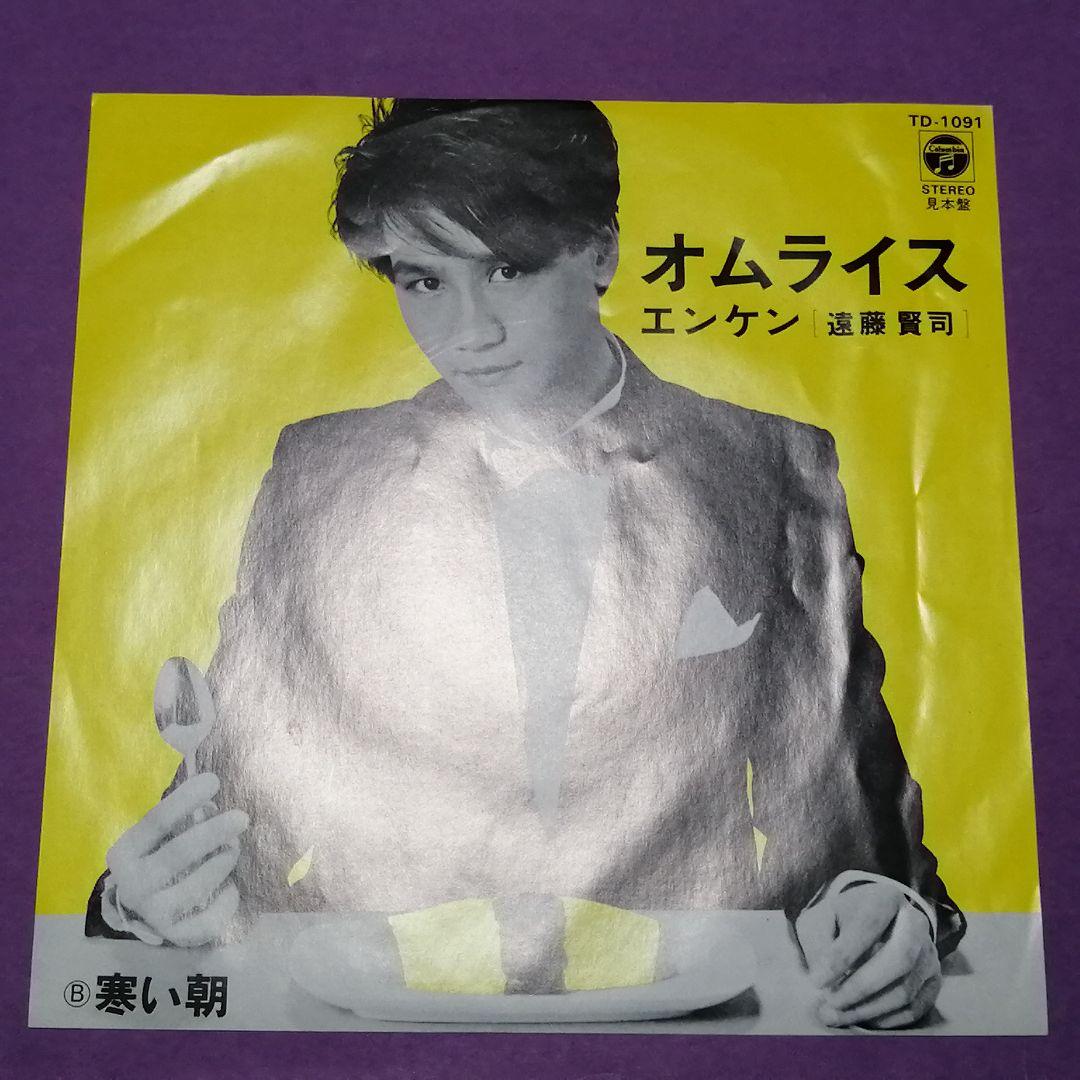 （７）遠藤賢司／オムライス／細野晴臣