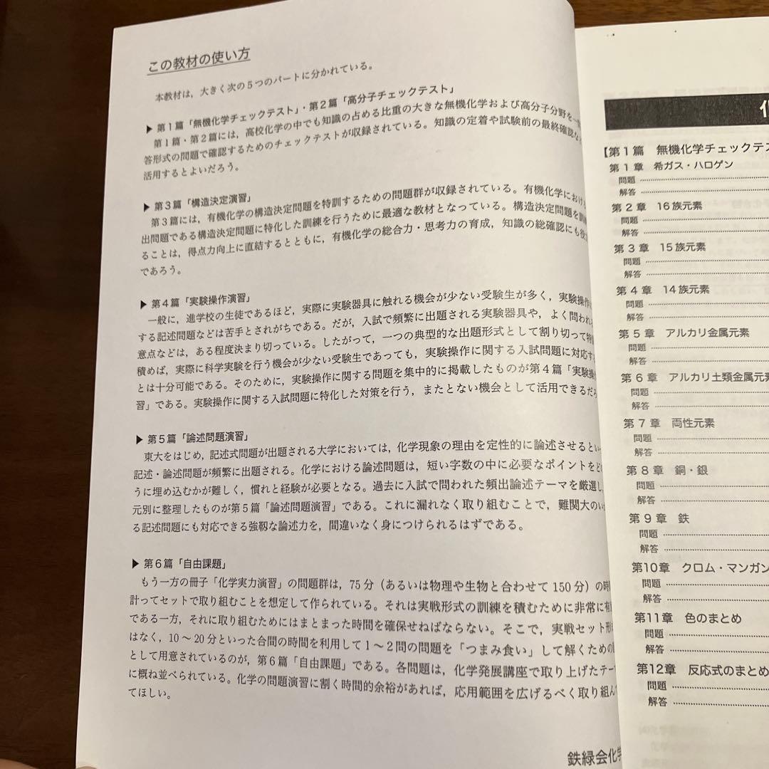 鉄緑会　化学要点集
