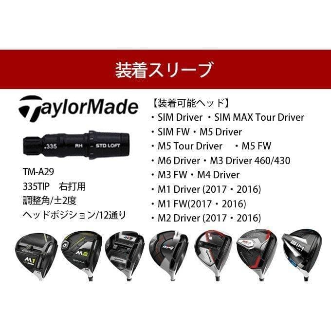 新品●テーラーメイド用スリーブ付三菱ケミカル製 超軽量 プラチナ飛匠シャフト