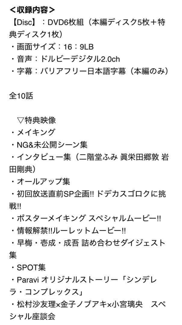 プロミス・シンデレラ DVD 【初回生産限定版】