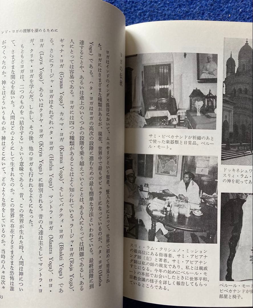ジバナンダ・ゴーシュ　インド・ヨガ　2冊セット