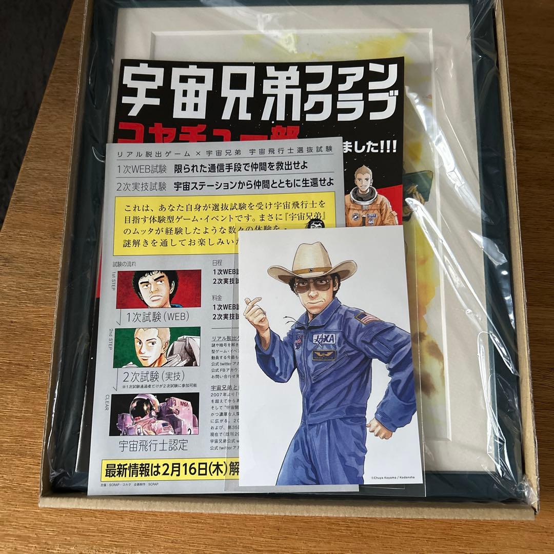 宇宙兄弟複製原画