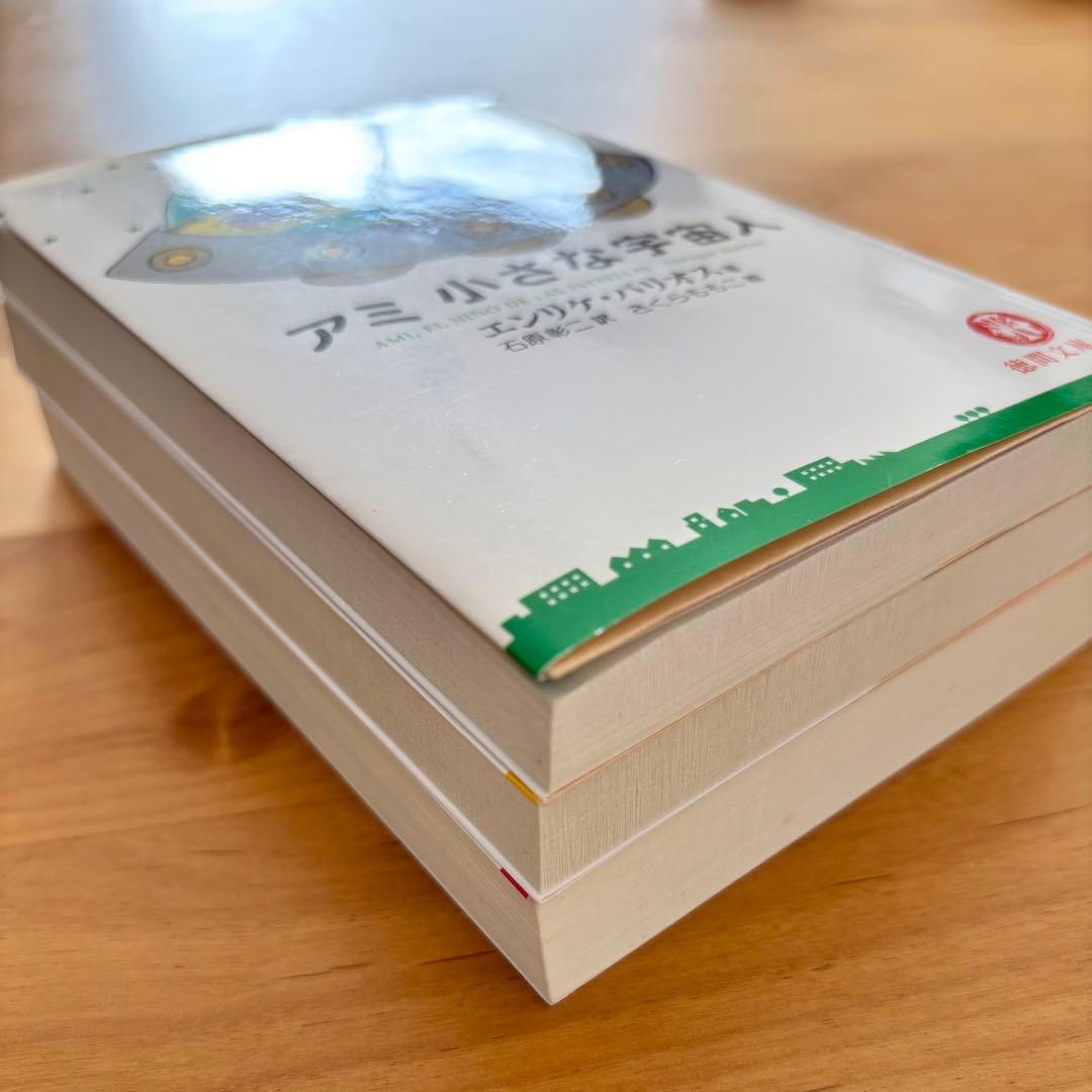 アミ 小さな宇宙人 【シリーズ3冊セット】美品　さくらももこ　エンリケ・バリオス