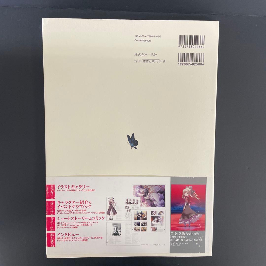 Eden ビジュアルファンブック
