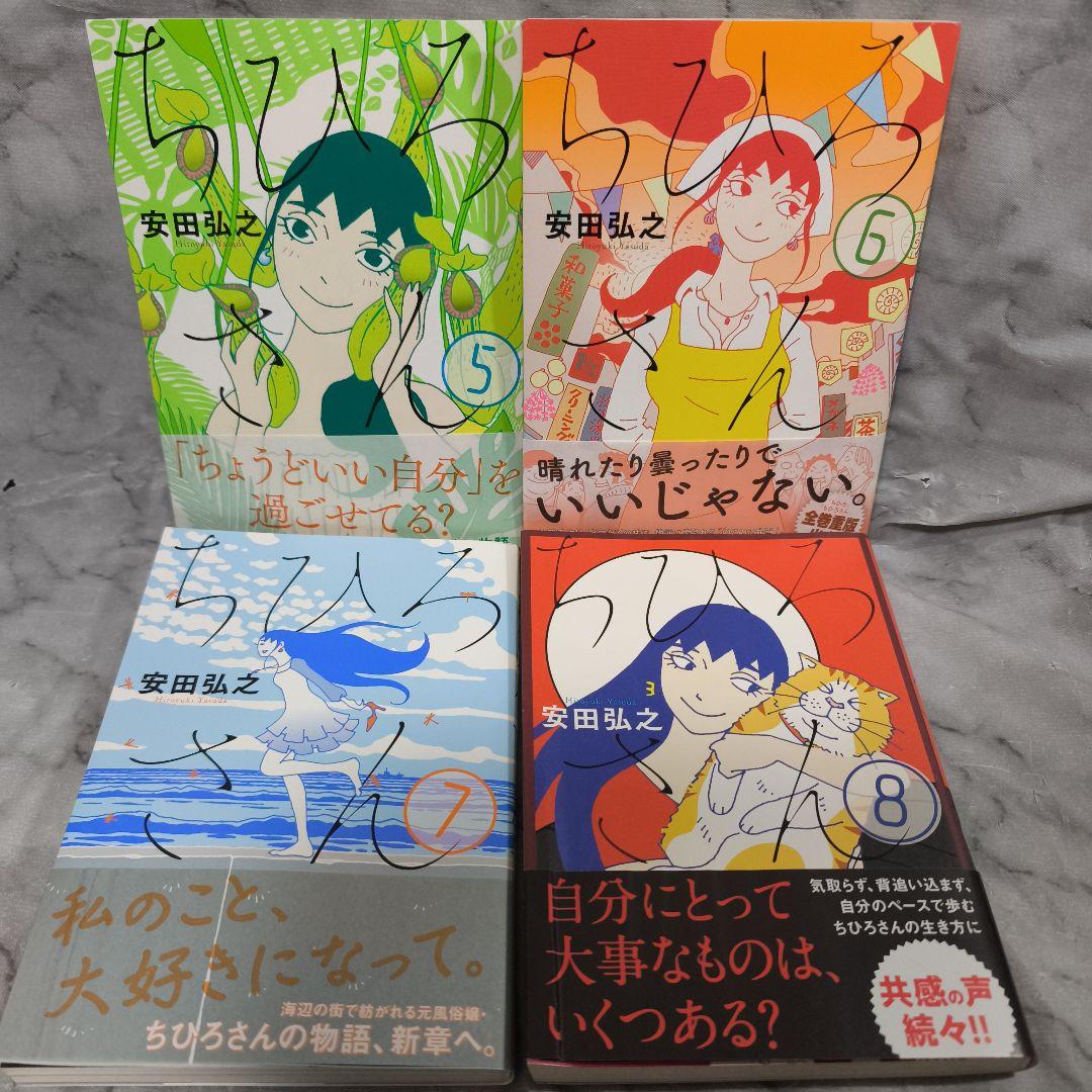 ちひろさん 1-9巻 全巻 ちひろ 新装版 上・下 11冊セット★安田弘之