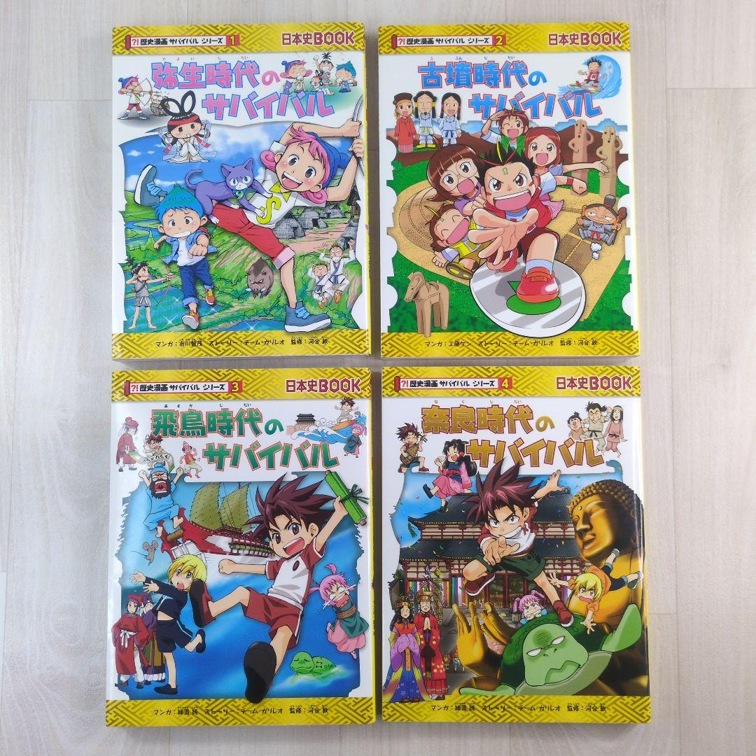 歴史漫画サバイバルシリーズ 14巻セット