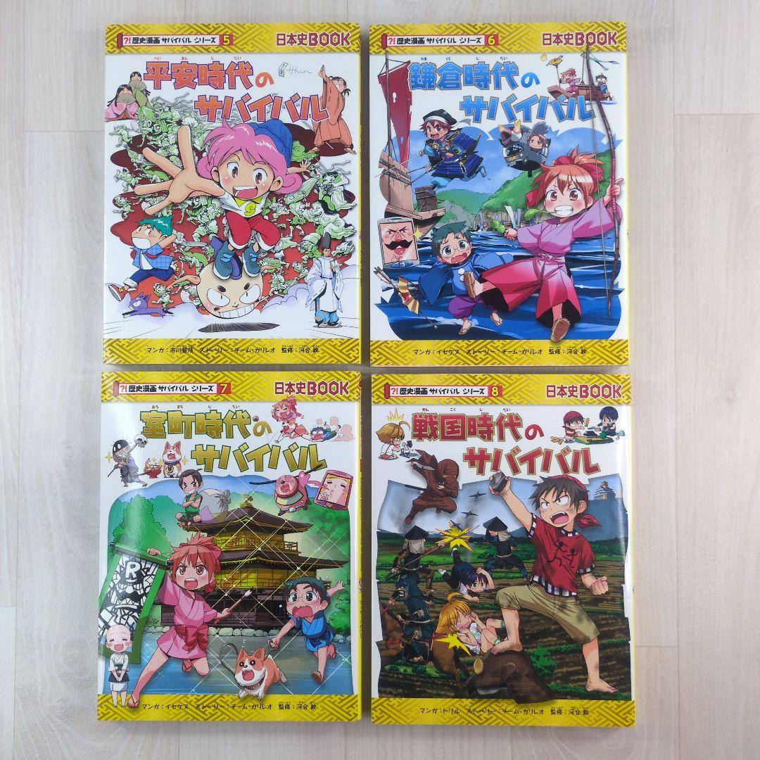 歴史漫画サバイバルシリーズ 14巻セット