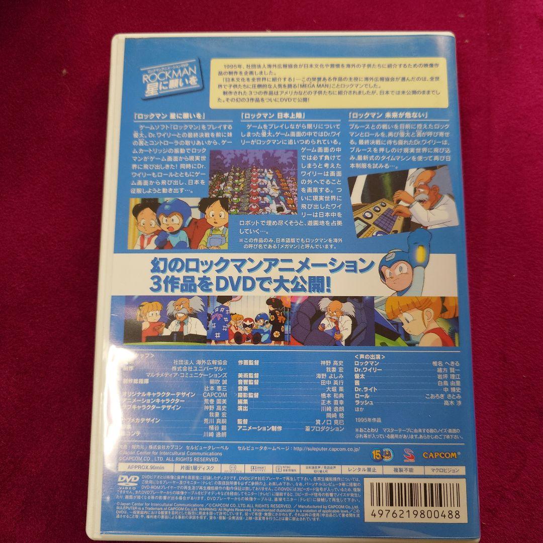 ROCKMAN 星に願いを DVD