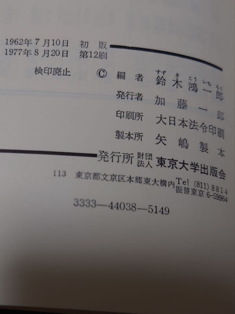「経済学原理論」上・下　鈴木鴻一郎