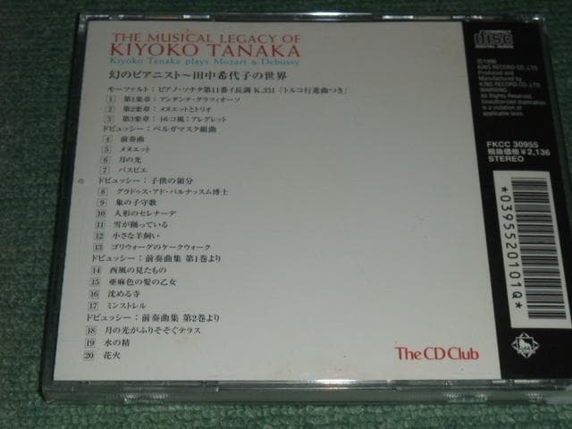 ★通販限定CD【幻のピアニスト/田中希代子の世界】■