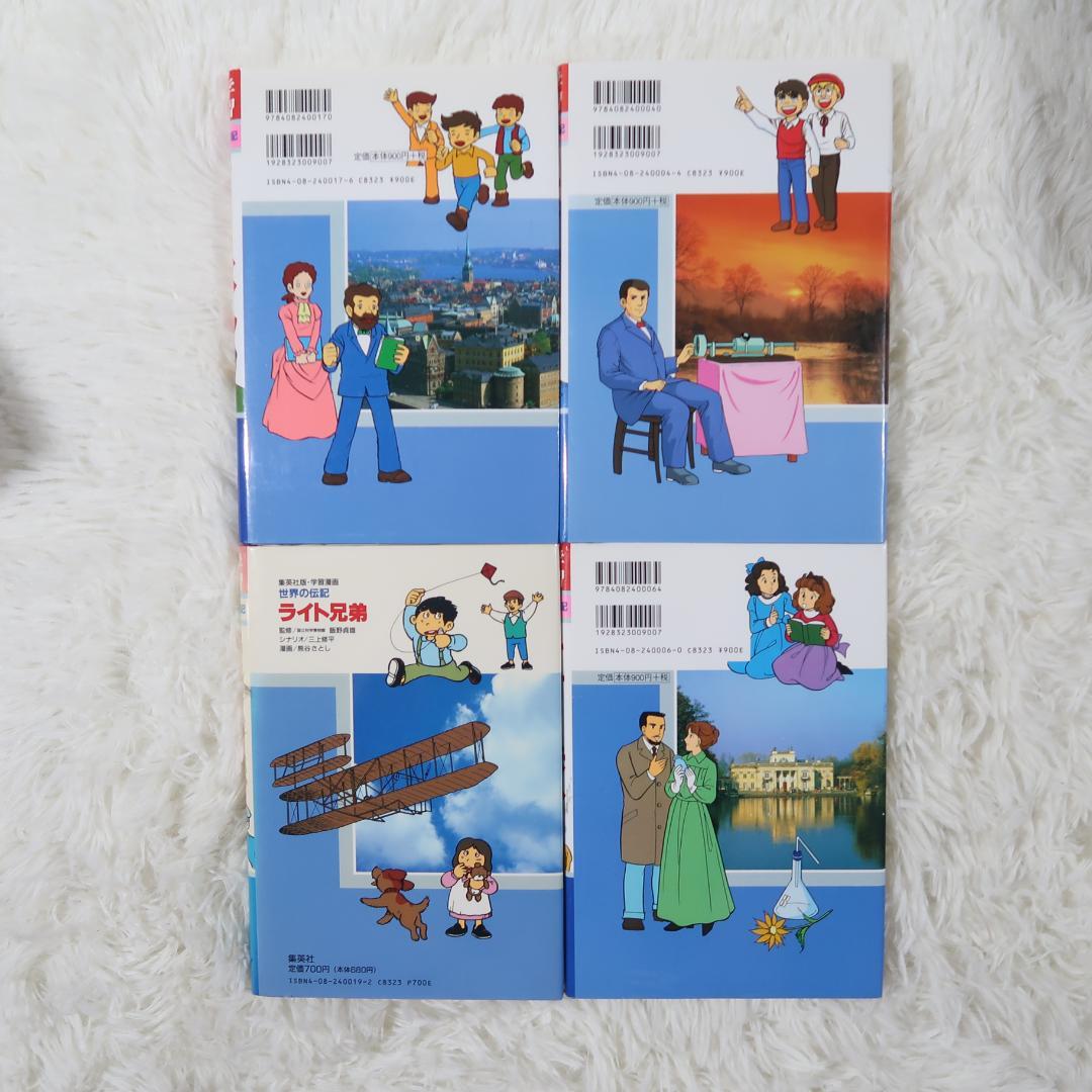 世界の伝記＆日本の伝記　偉人伝　27冊セット【24時間以内に発送】
