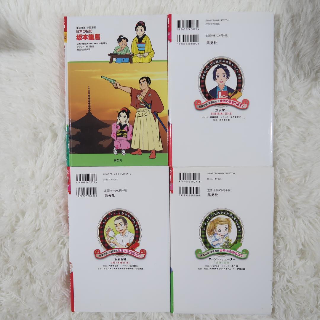 世界の伝記＆日本の伝記　偉人伝　27冊セット【24時間以内に発送】