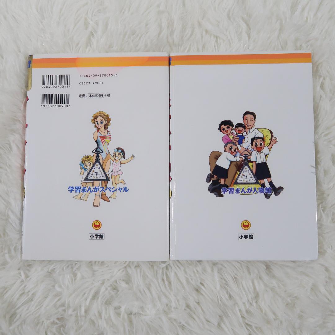世界の伝記＆日本の伝記　偉人伝　27冊セット【24時間以内に発送】