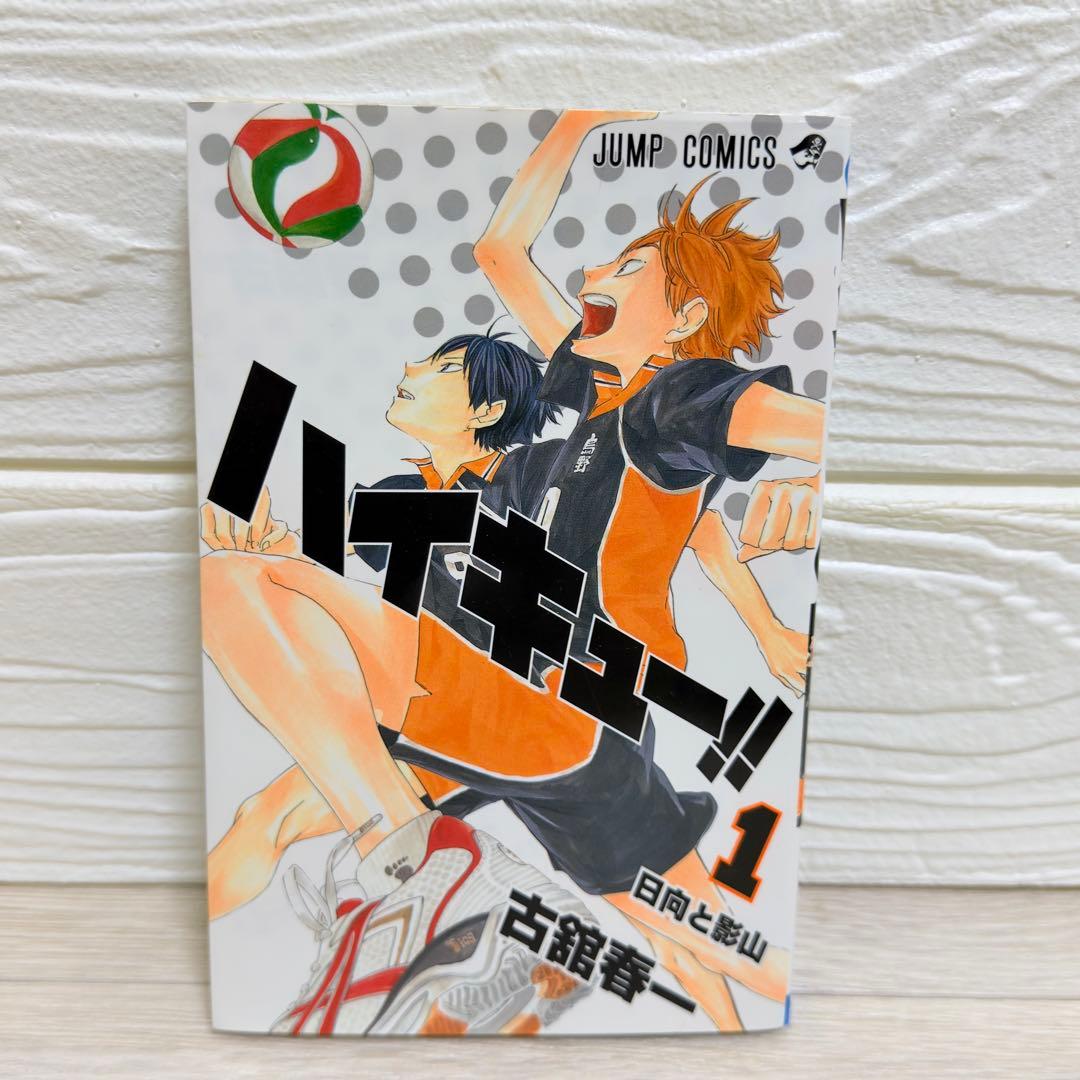 ハイキュー!! 全45巻セット 古舘春一 集英社 コミック 完結 全巻セット