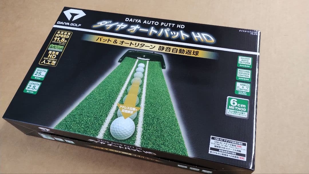 自動パターマット