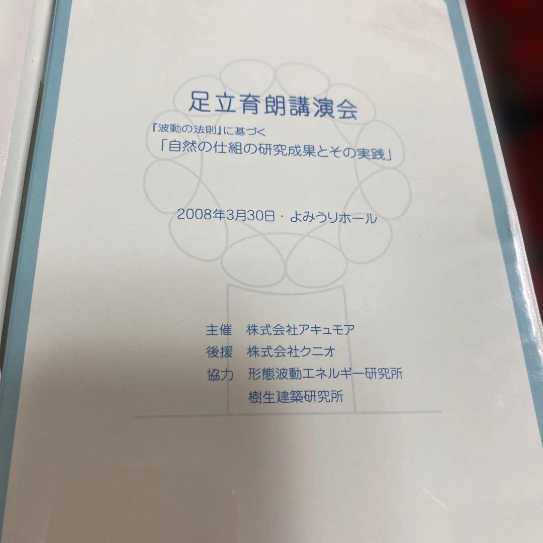足立幸子さん　足立育朗さん　講演会 DVD ３点